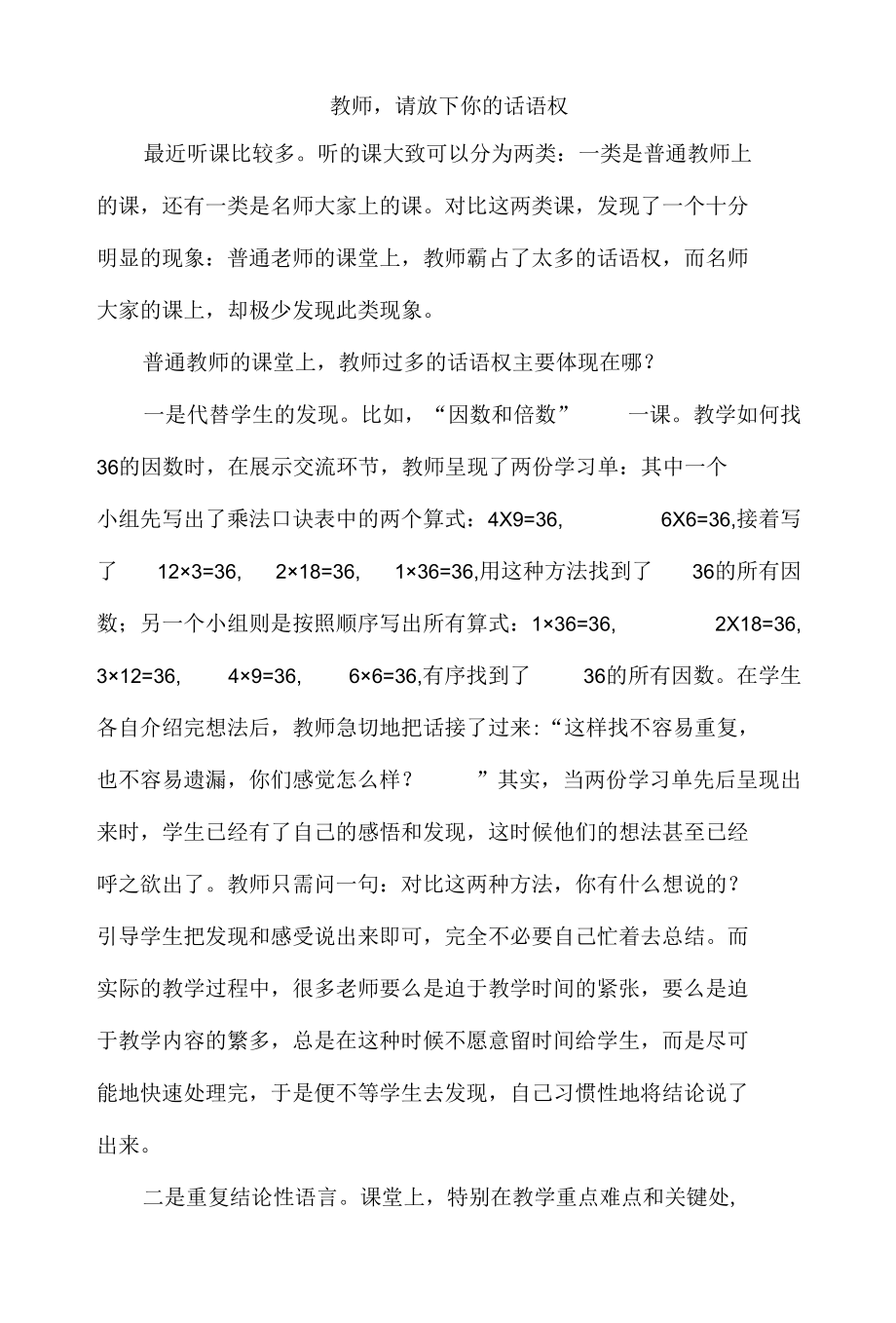 教师请放下你的话语权.docx_第1页