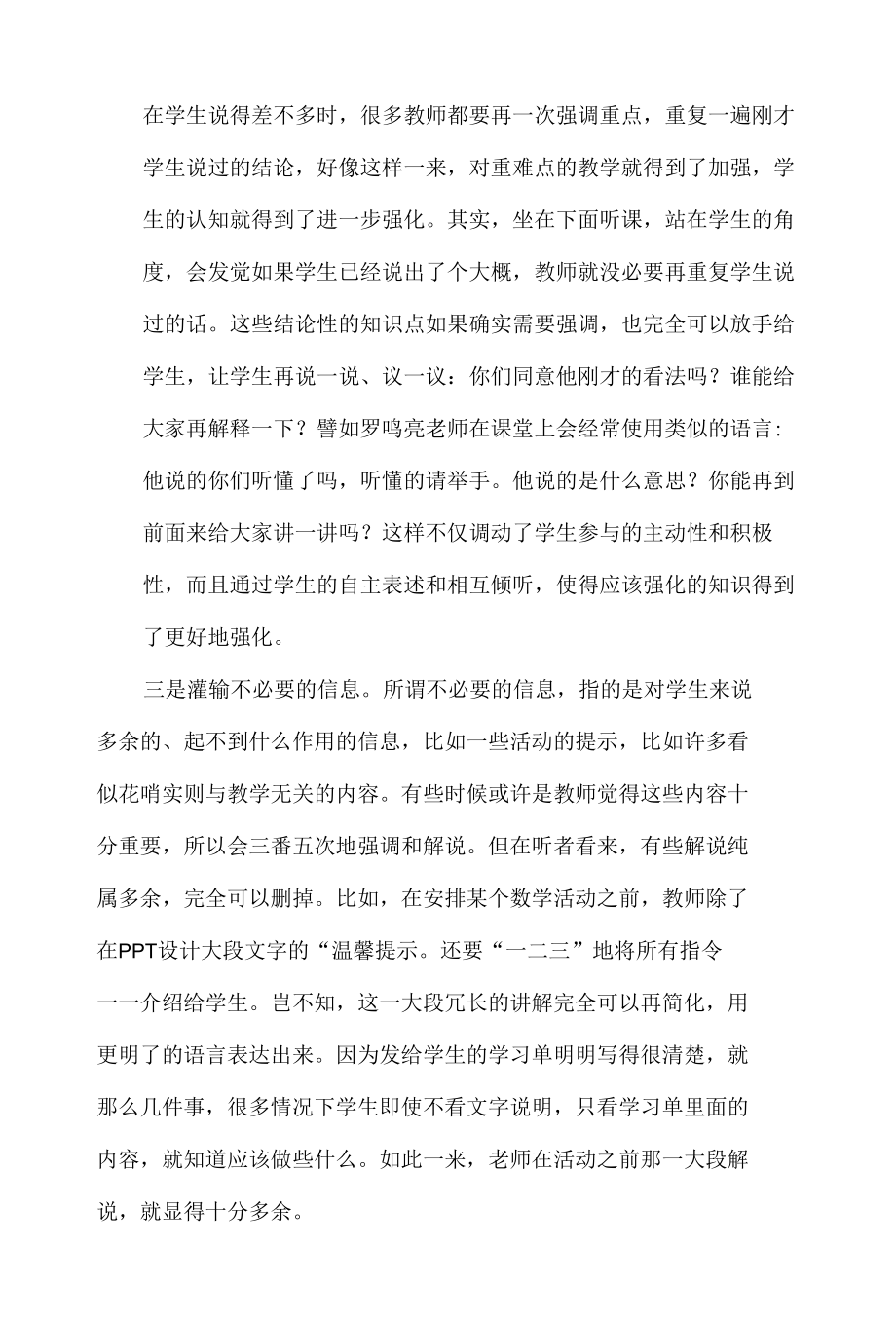 教师请放下你的话语权.docx_第2页