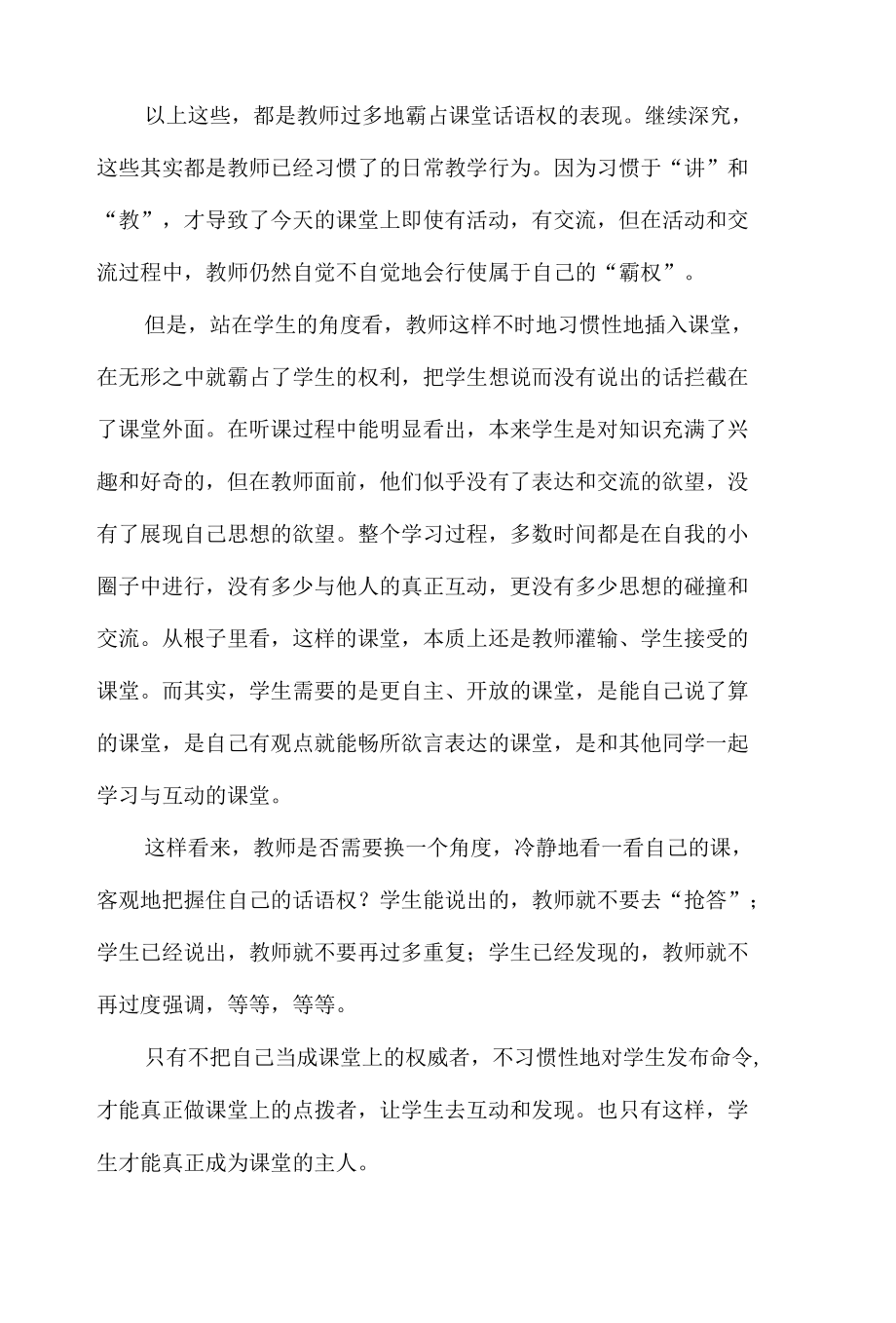 教师请放下你的话语权.docx_第3页