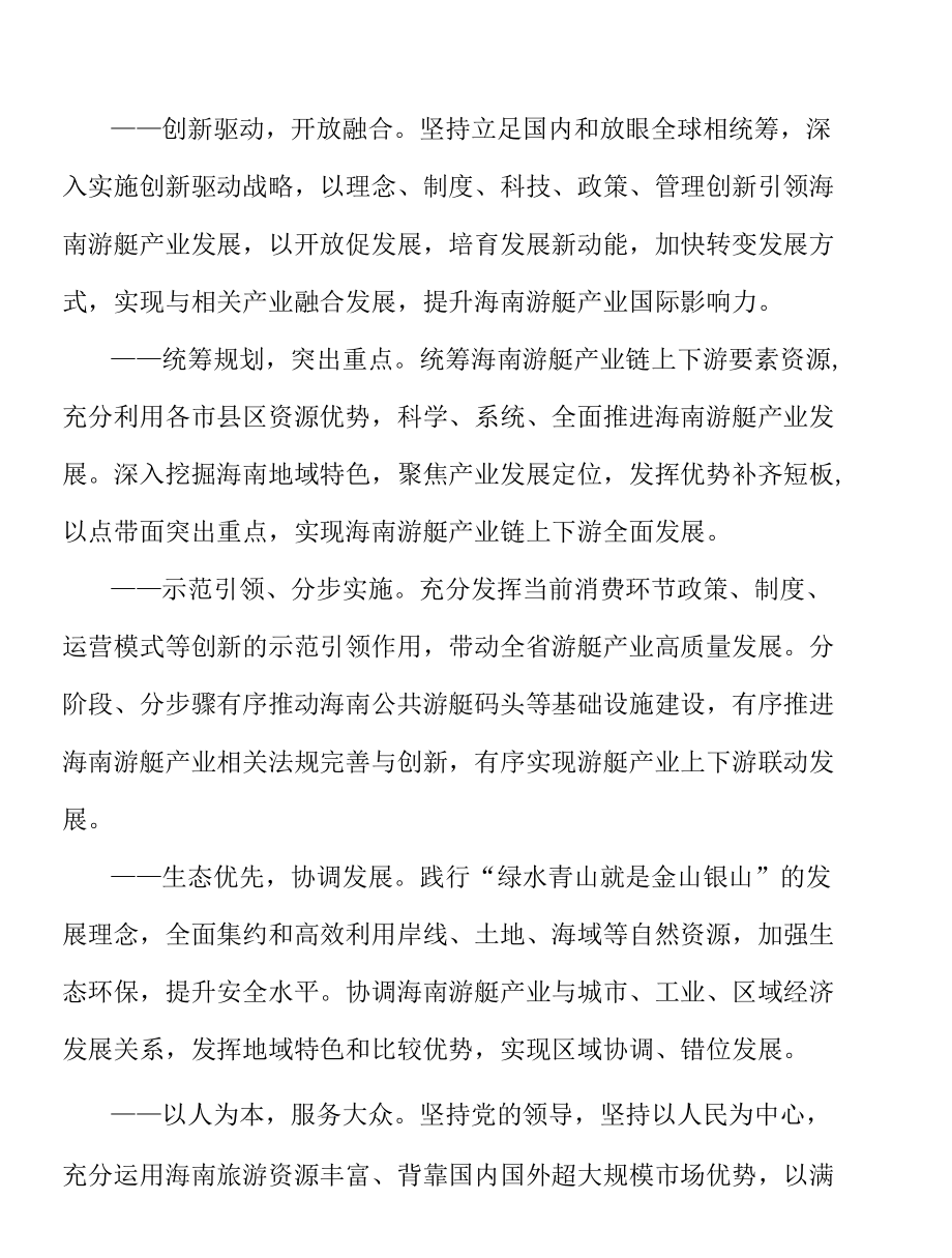 推进游艇领域专业人才聚集实施方案.docx_第2页