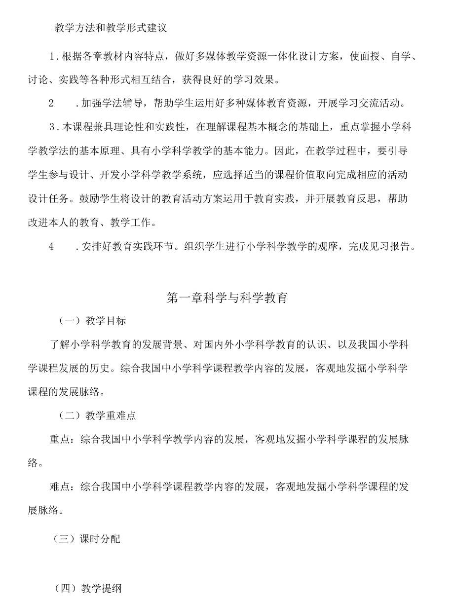 教学大纲.docx_第1页