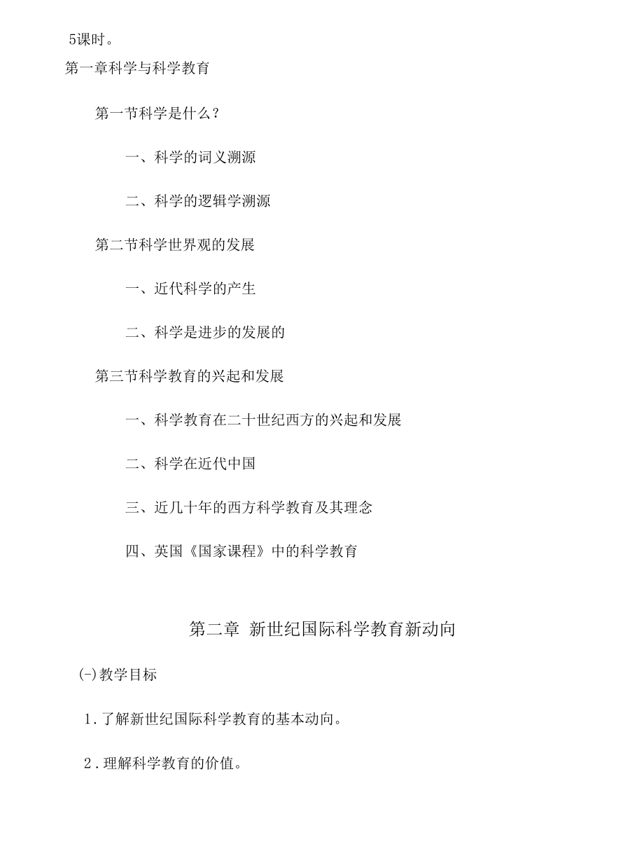 教学大纲.docx_第2页