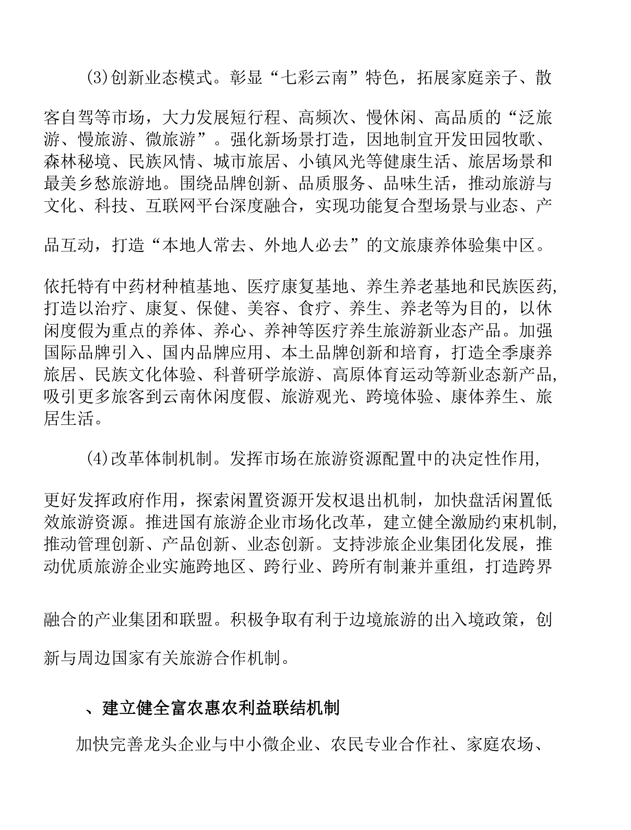 文旅康养产业实施方案.docx_第3页