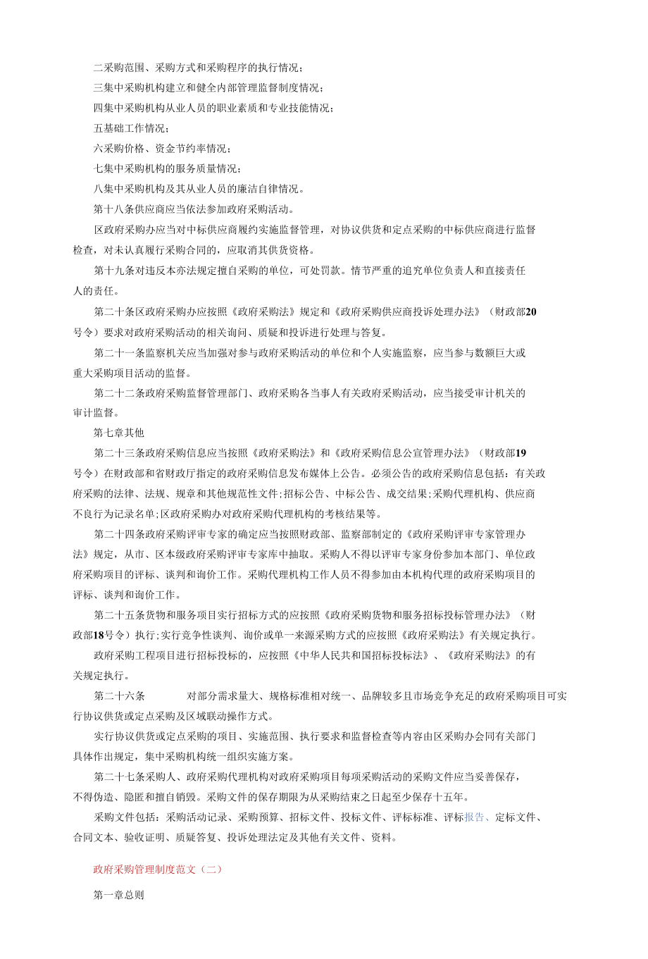 政府采购管理制度范文.docx_第3页