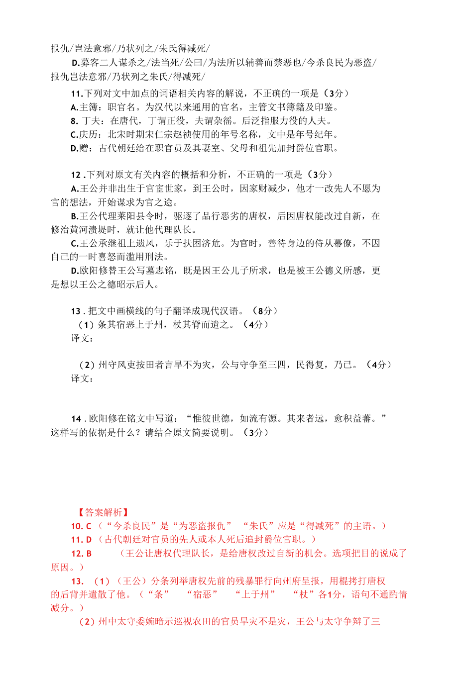 文言文阅读训练《江宁府句容县令赠尚书兵部员外郎王公（代恕）墓志铭》（附答案解析与译文）.docx_第2页