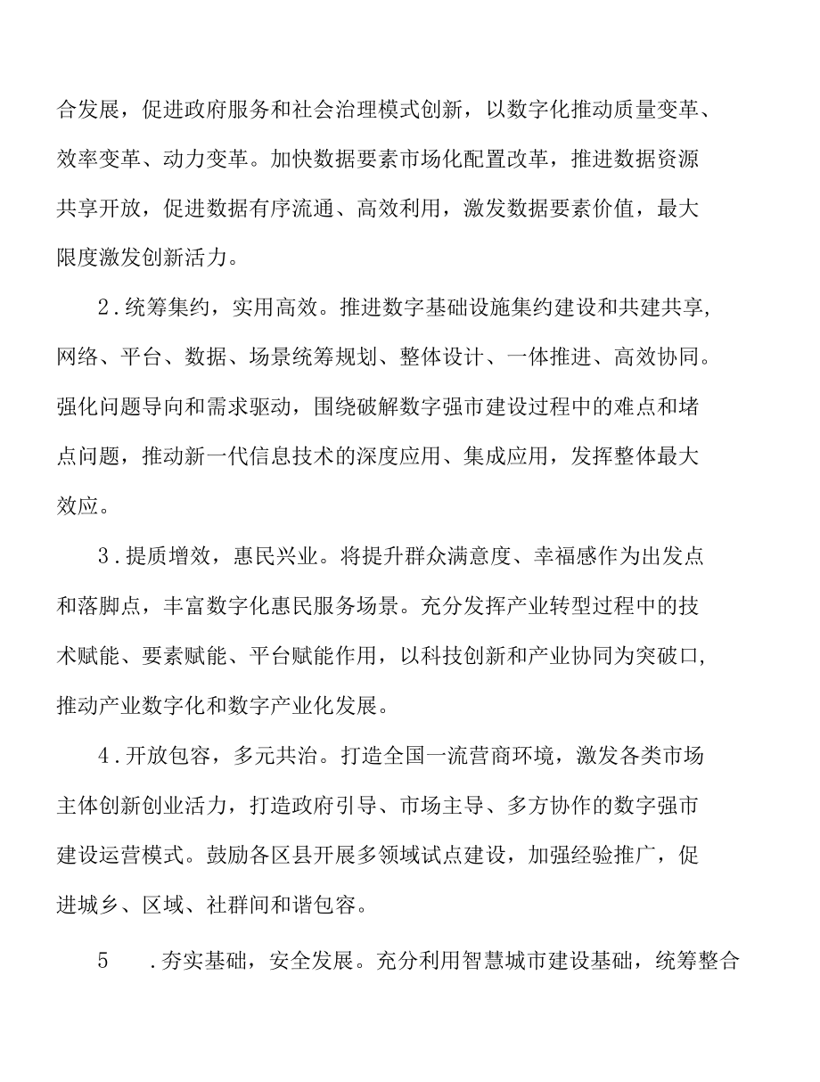 提升数字城市社会民生保障能力实施方案.docx_第3页