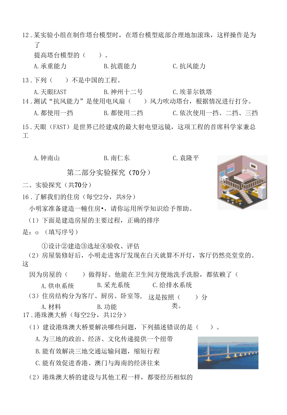 教科版科学（2017）五年级下册全册单元测试卷及答案.docx_第3页