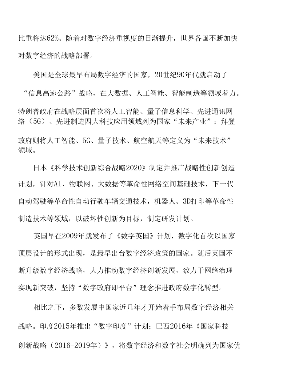 数字文旅实施方案.docx_第2页