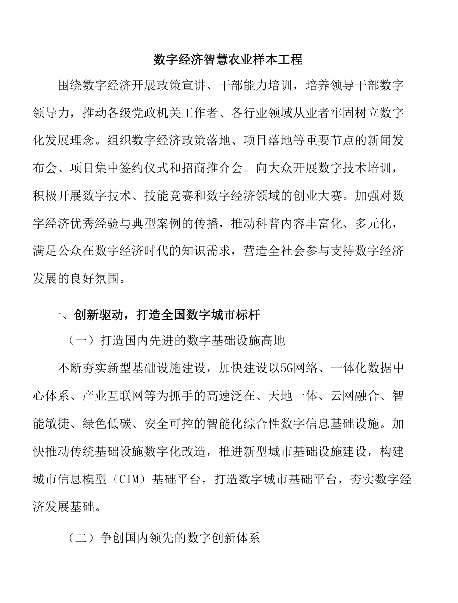 数字经济智慧农业样本工程.docx_第1页