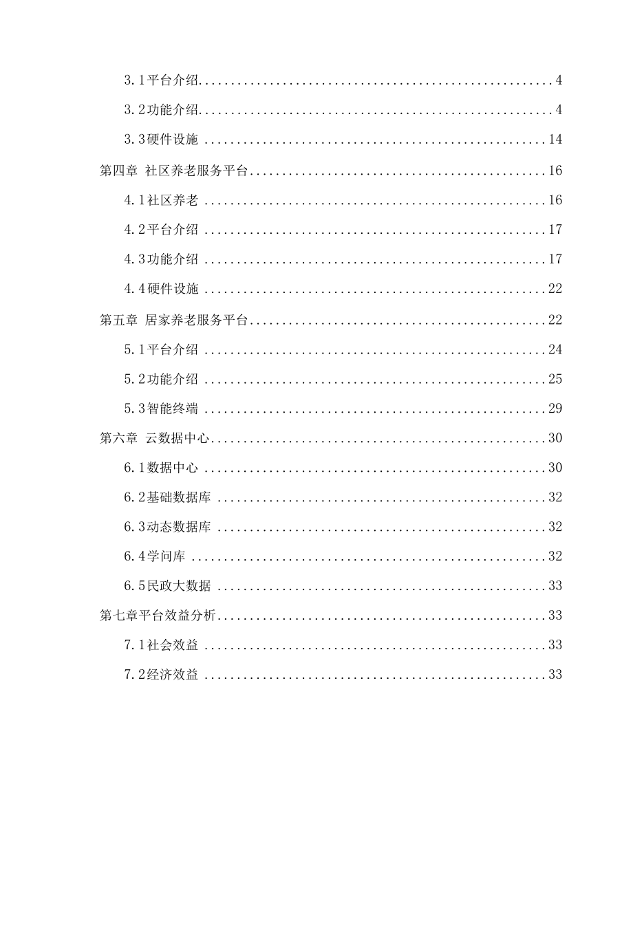 智慧养老建设方案.docx_第2页