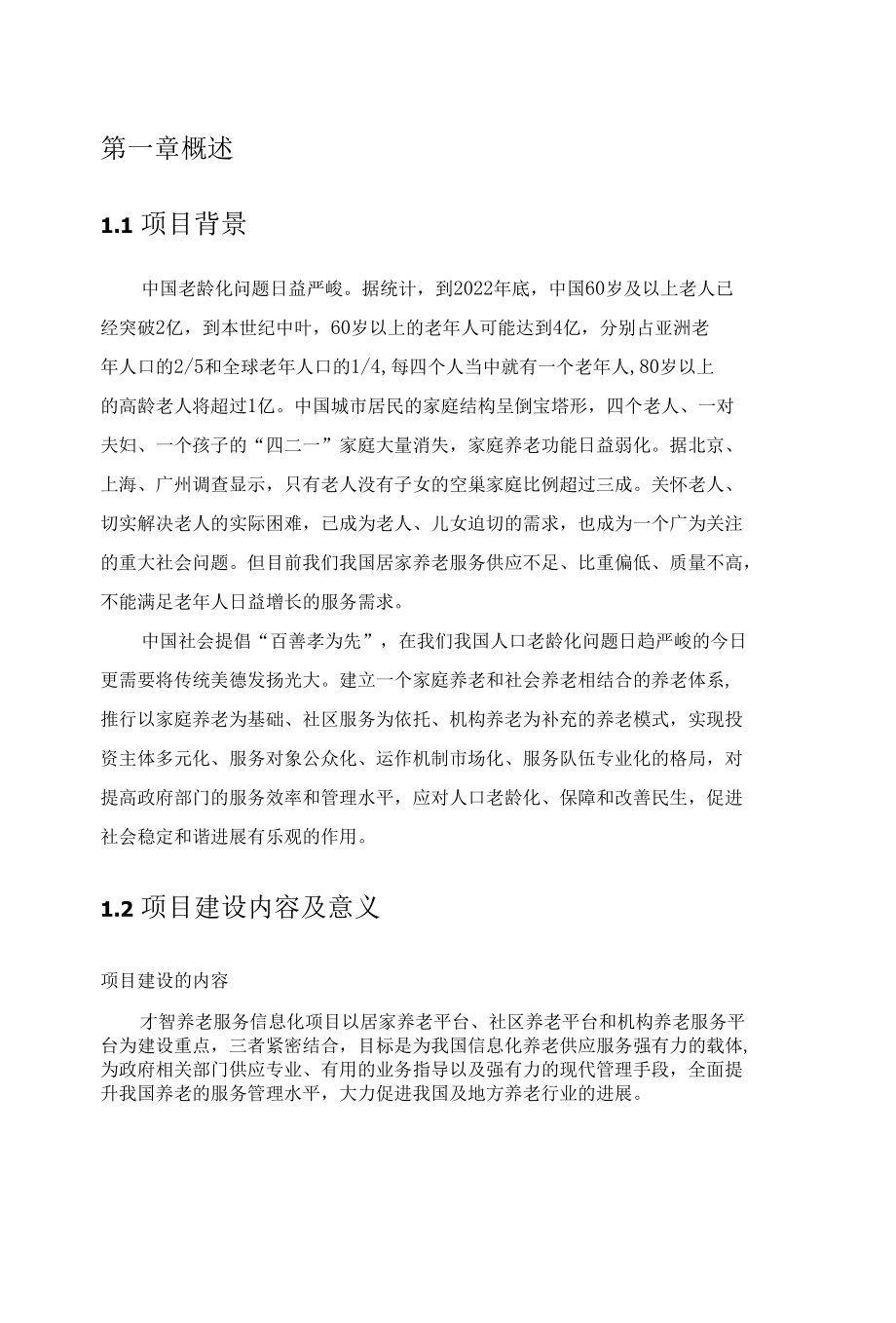 智慧养老建设方案.docx_第3页