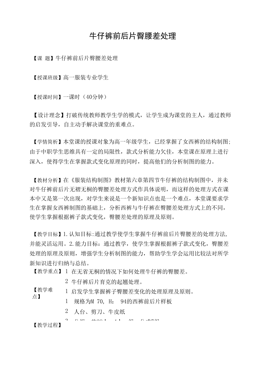 教学设计《休闲裤结构制图》.docx_第1页