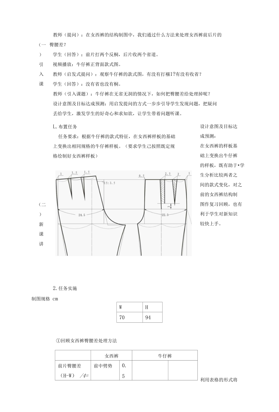 教学设计《休闲裤结构制图》.docx_第2页