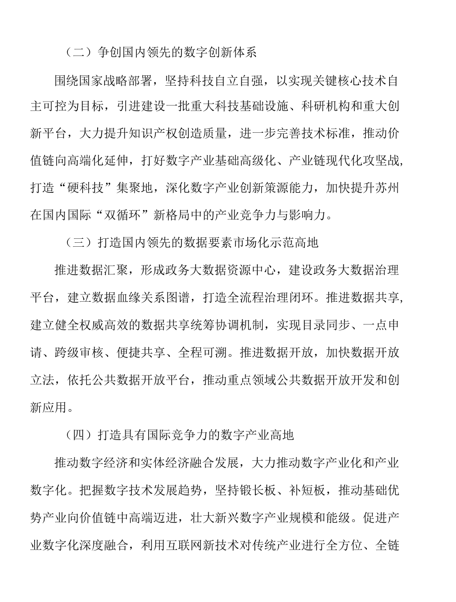 提高数字经济人社服务水平.docx_第2页