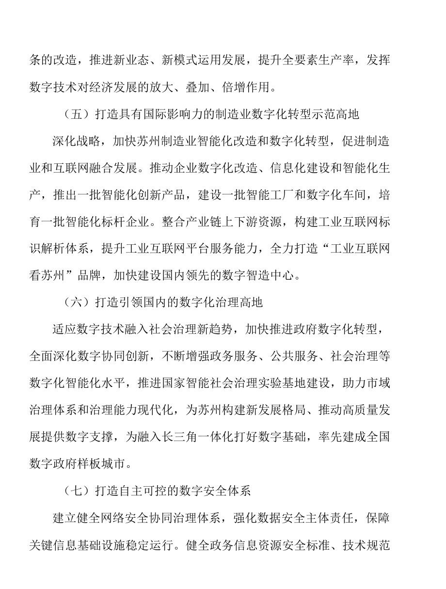 提高数字经济人社服务水平.docx_第3页