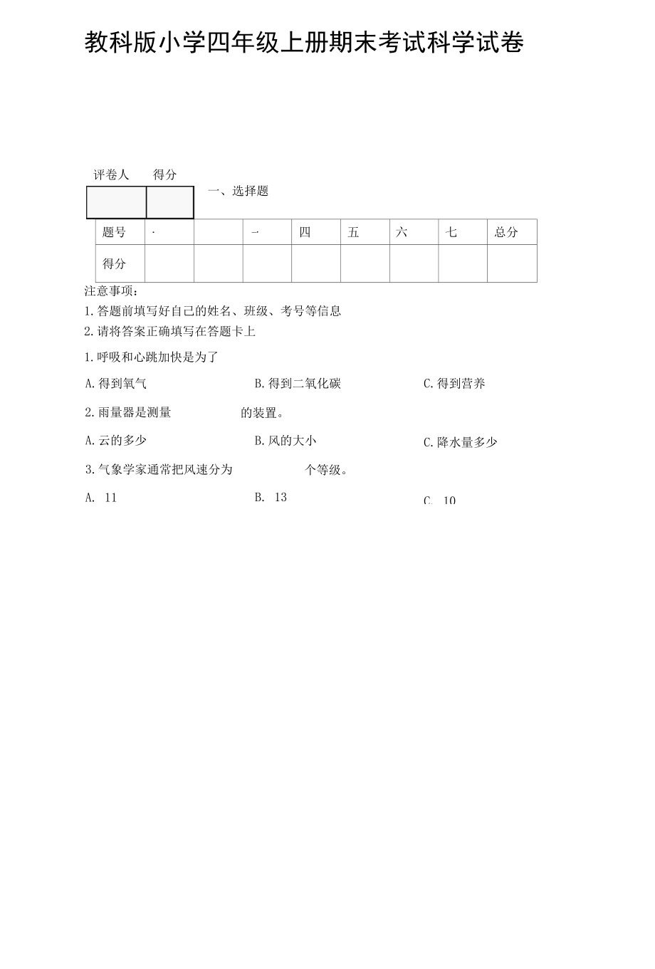 教科版小学四年级上册期末考试科学试卷【含答案】.docx_第1页