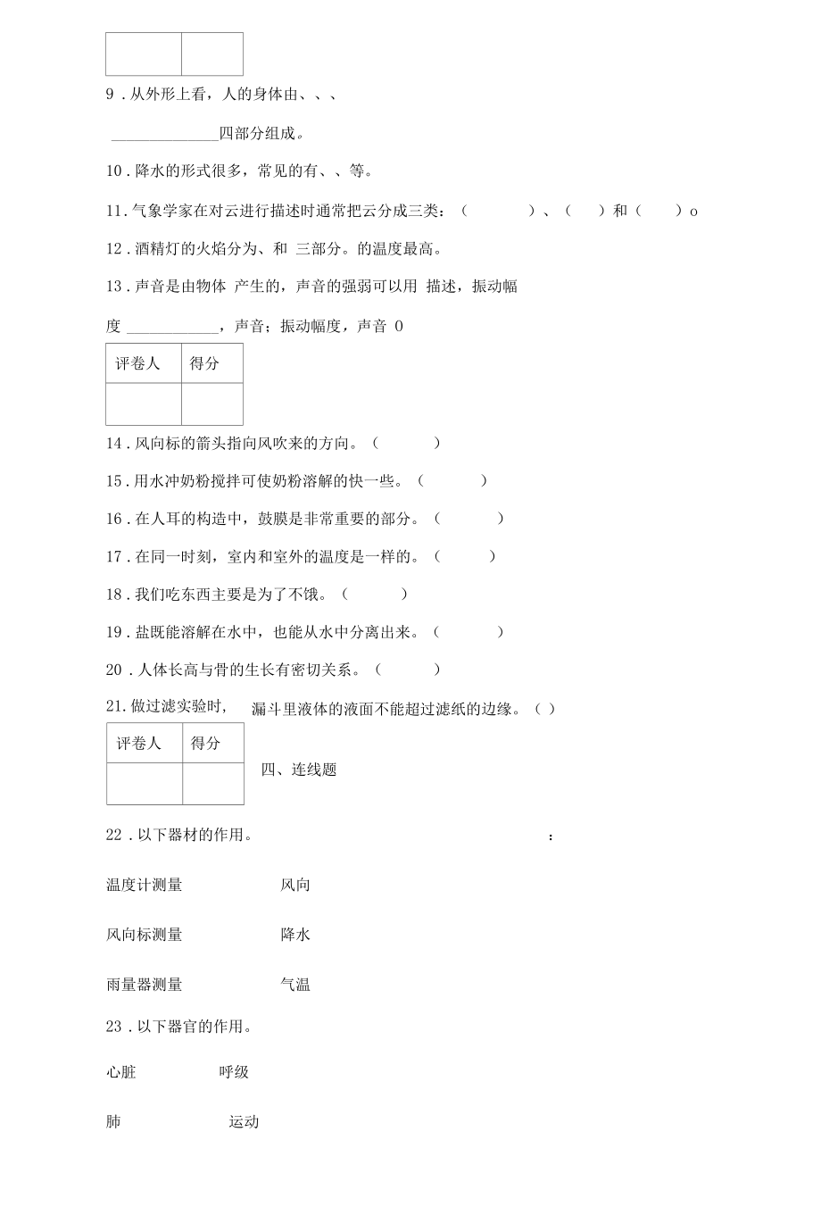 教科版小学四年级上册期末考试科学试卷【含答案】.docx_第3页