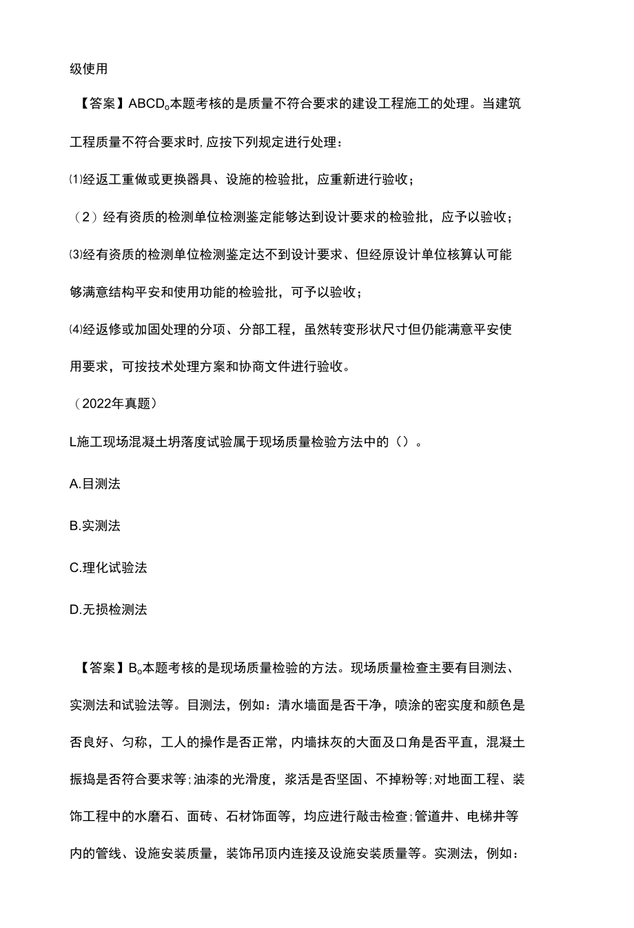 施工质量控制的内容和方法模拟考试题.docx_第3页