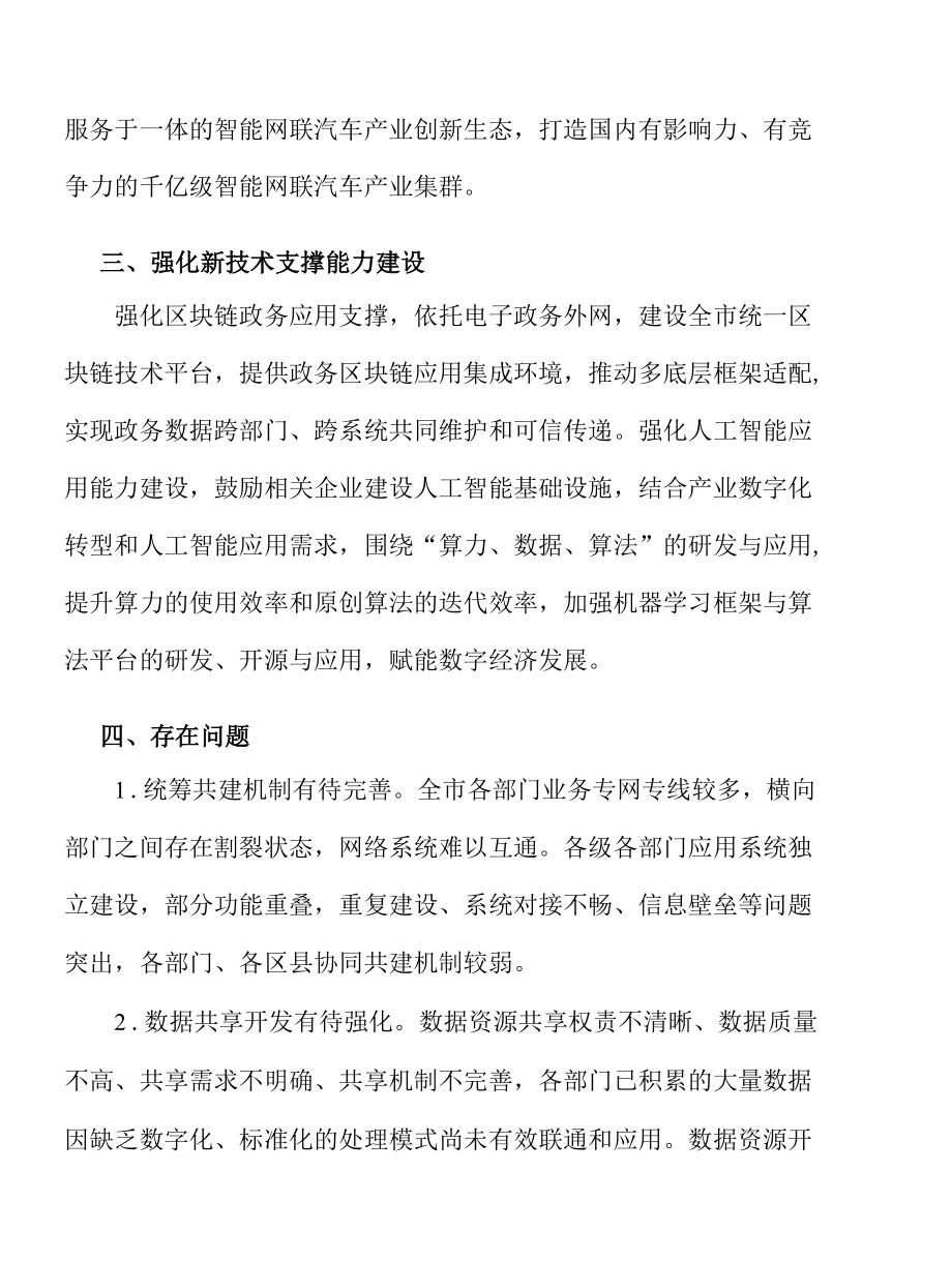 推进智慧教育多元协同发展实施方案.docx_第2页