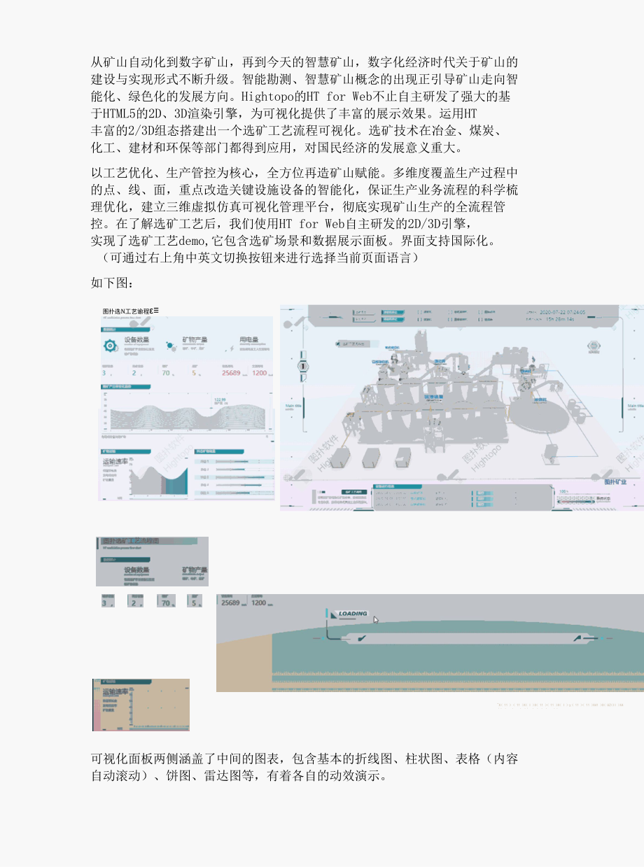 搭建智慧矿山可视化平台.docx_第1页