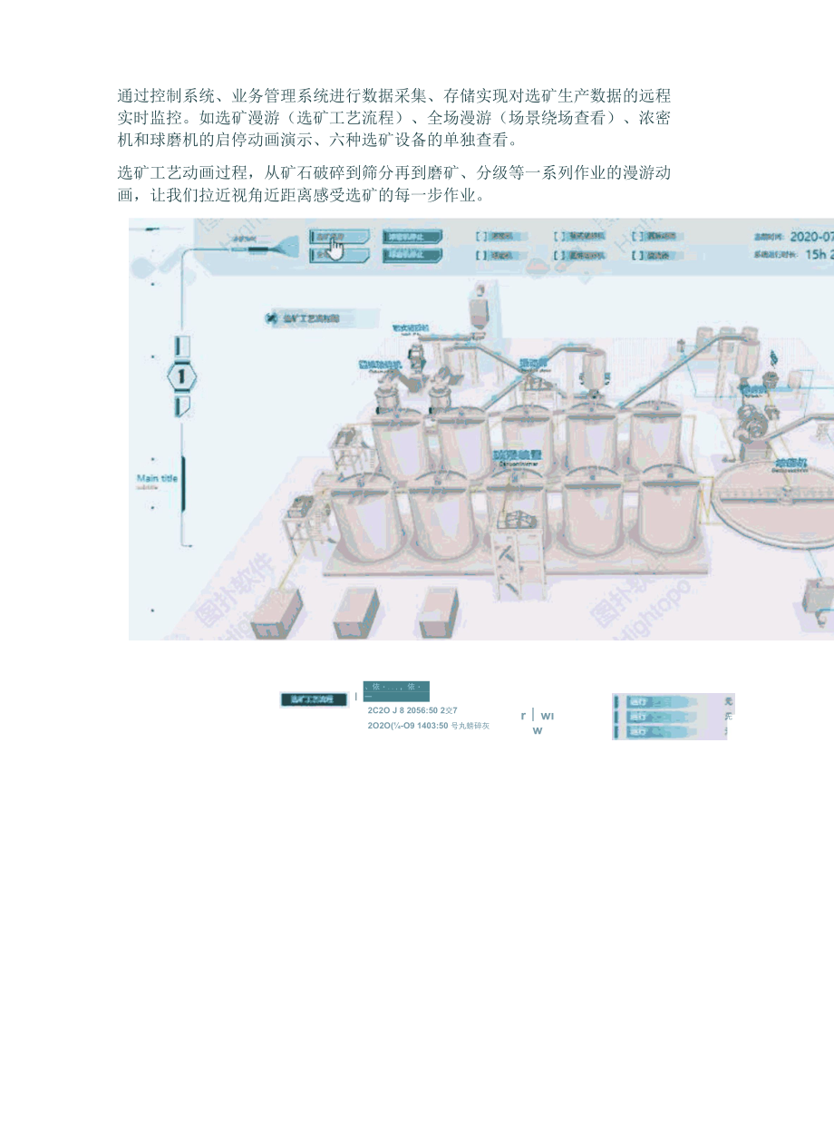 搭建智慧矿山可视化平台.docx_第2页