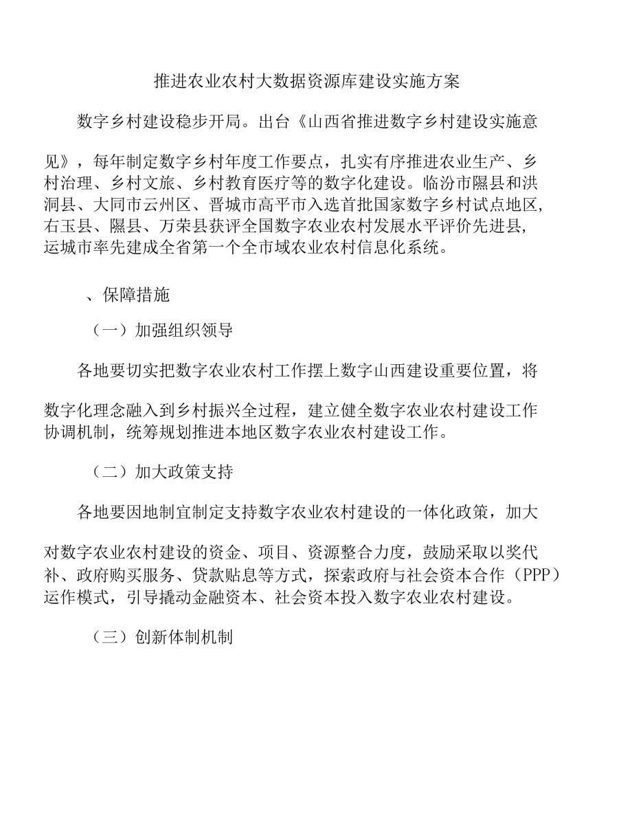 推进农业农村大数据资源库建设实施方案.docx_第1页