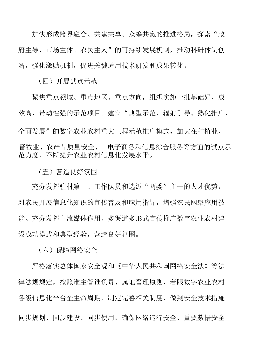 推进农业农村大数据资源库建设实施方案.docx_第2页