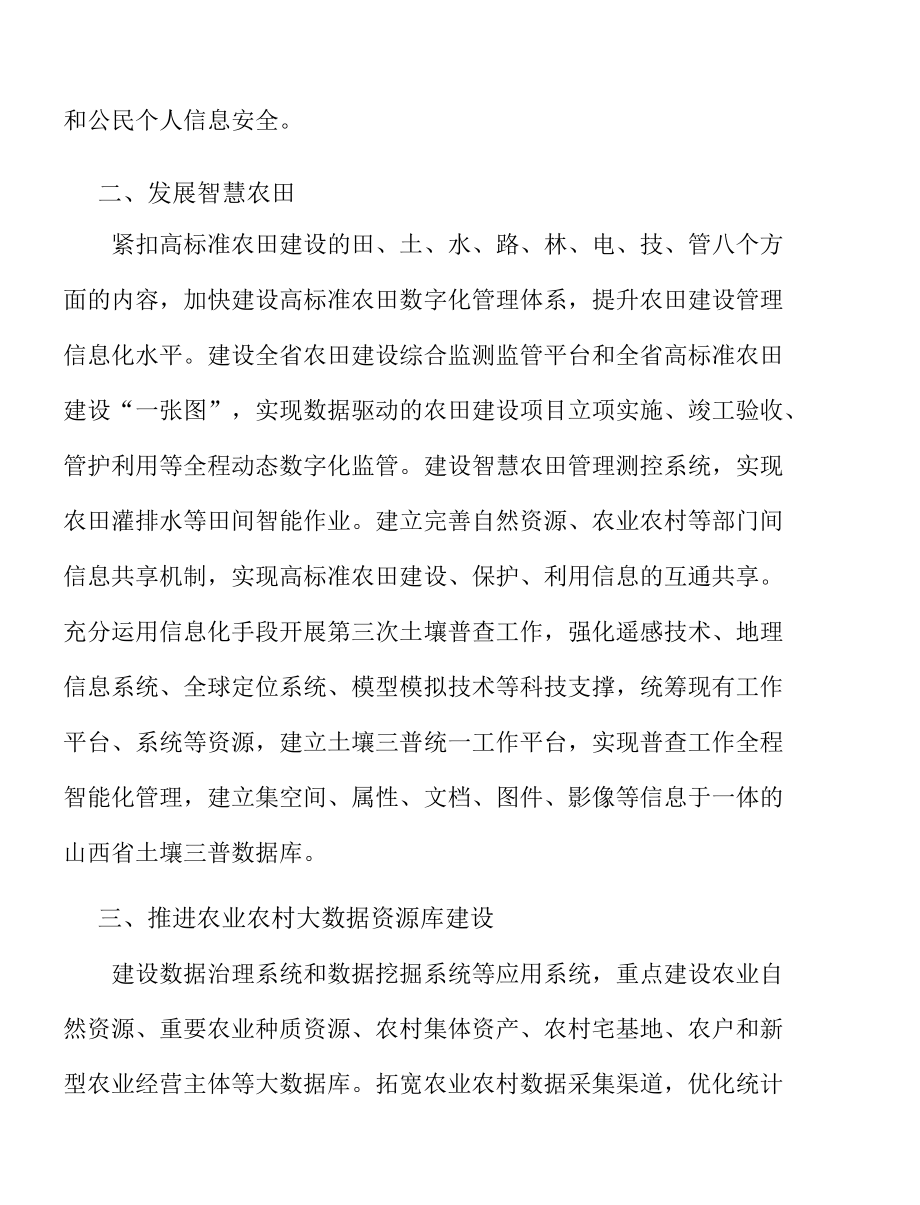 推进农业农村大数据资源库建设实施方案.docx_第3页