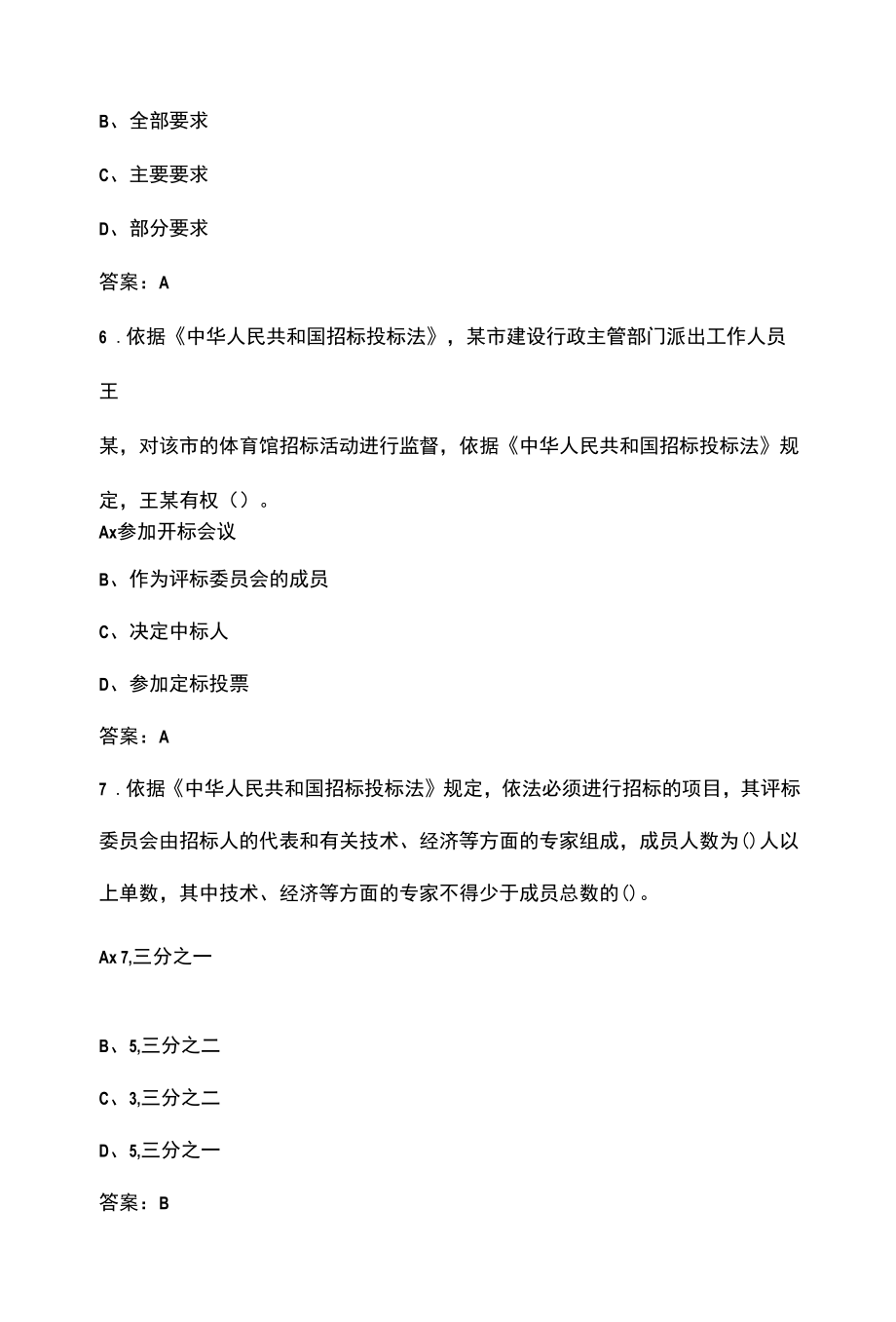 新招标投标法知识考试题库及答案.docx_第3页