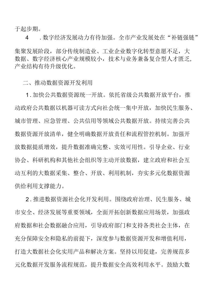 推动数据资源开发利用实施方案.docx_第2页