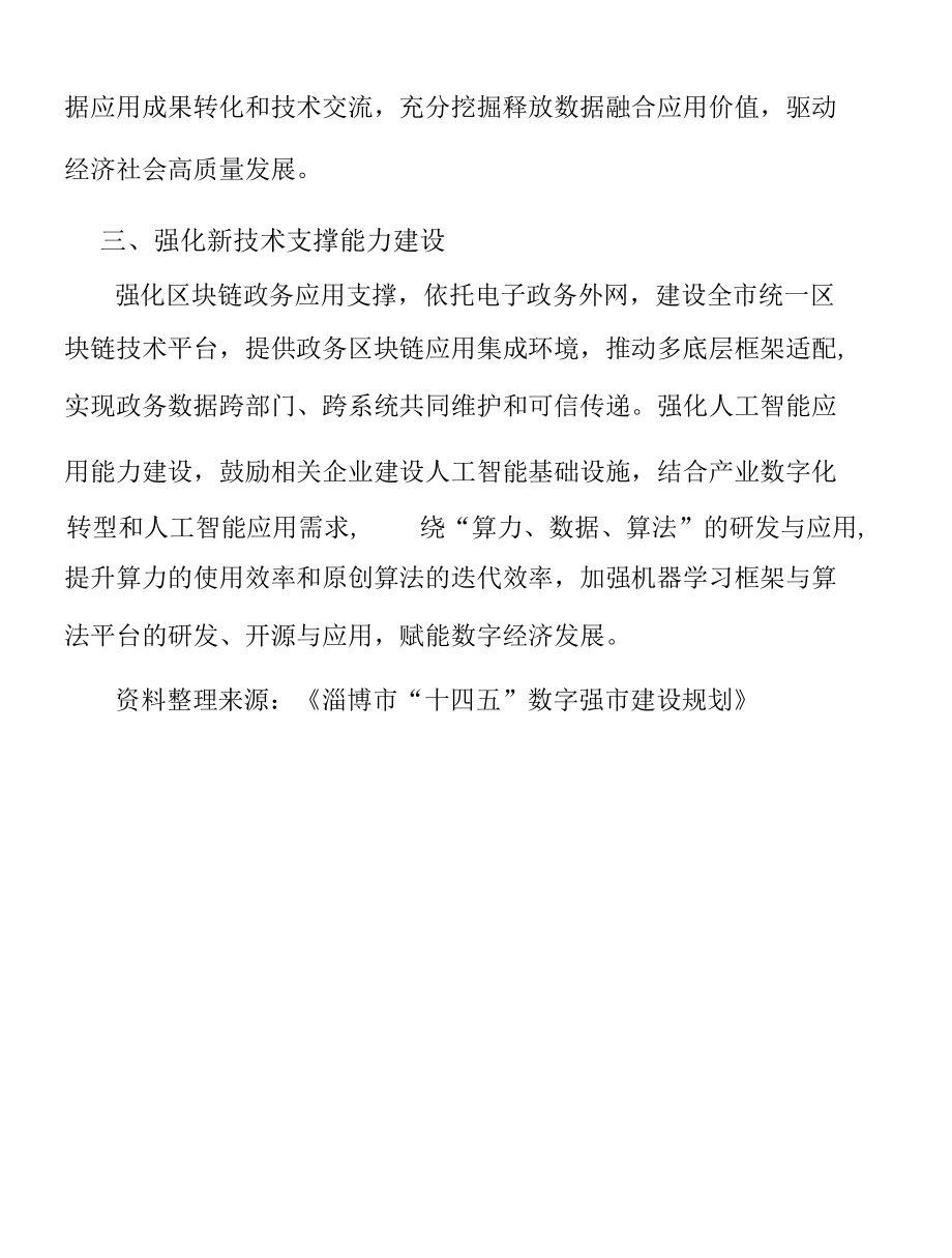 推动数据资源开发利用实施方案.docx_第3页