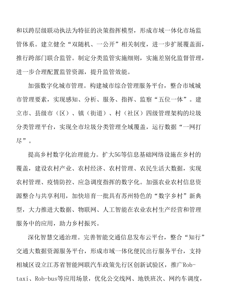 提升社会治理数字化水平.docx_第2页