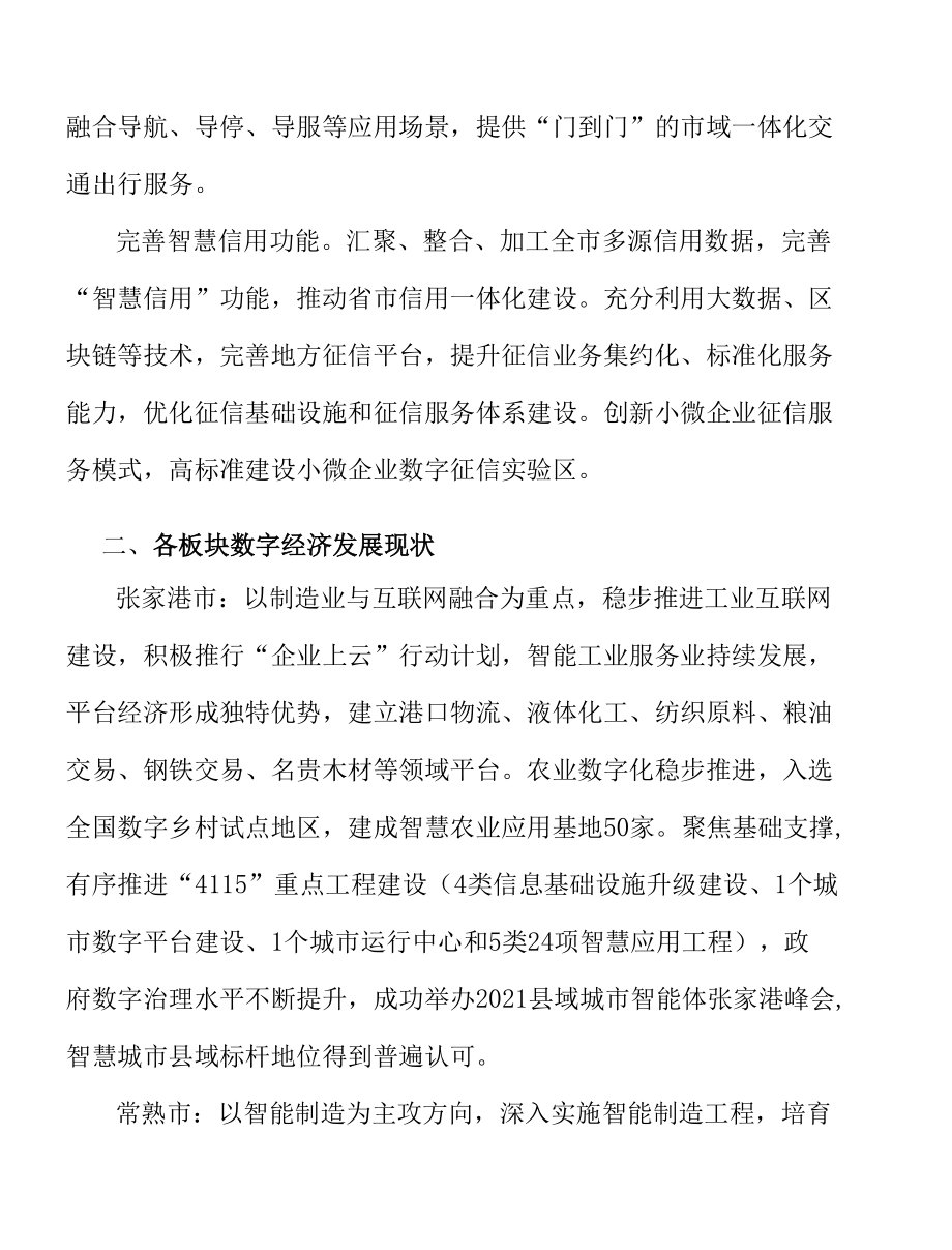 提升社会治理数字化水平.docx_第3页