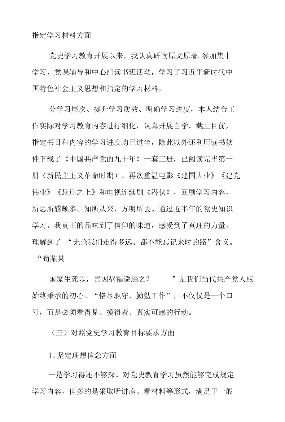 教师党史学习专题组织生活会发言稿3篇.docx_第2页