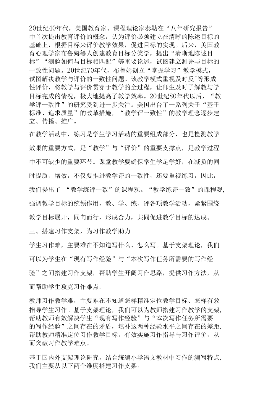 支架理论在小学习作教学中的运用.docx_第2页