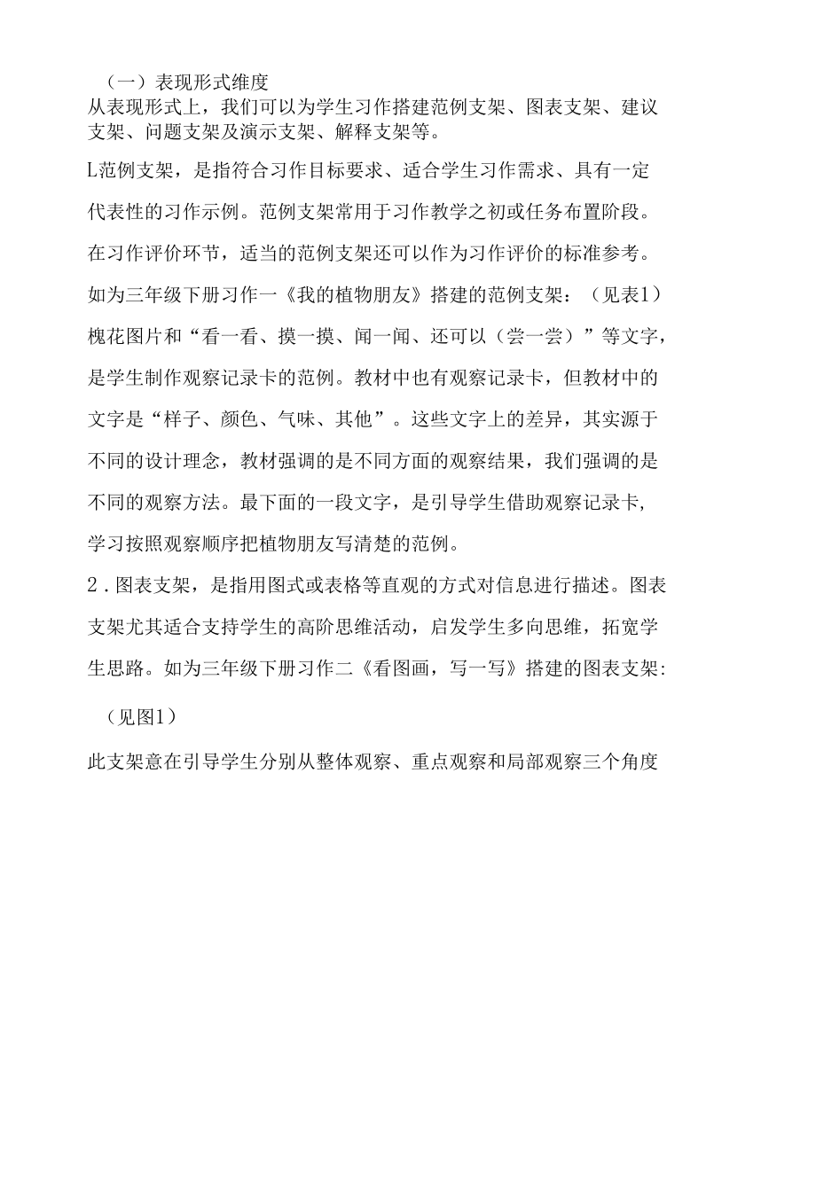 支架理论在小学习作教学中的运用.docx_第3页