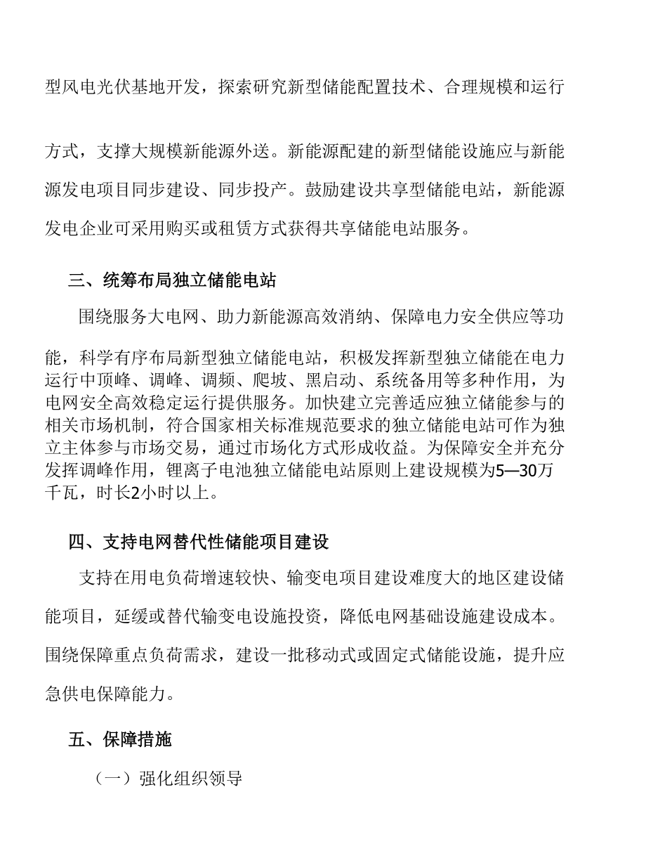 推进源网荷储一体化协同发展实施方案.docx_第2页