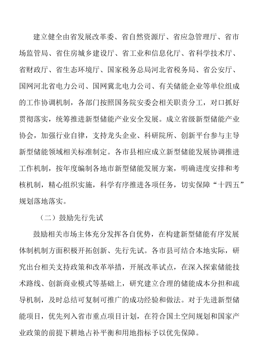 推进源网荷储一体化协同发展实施方案.docx_第3页