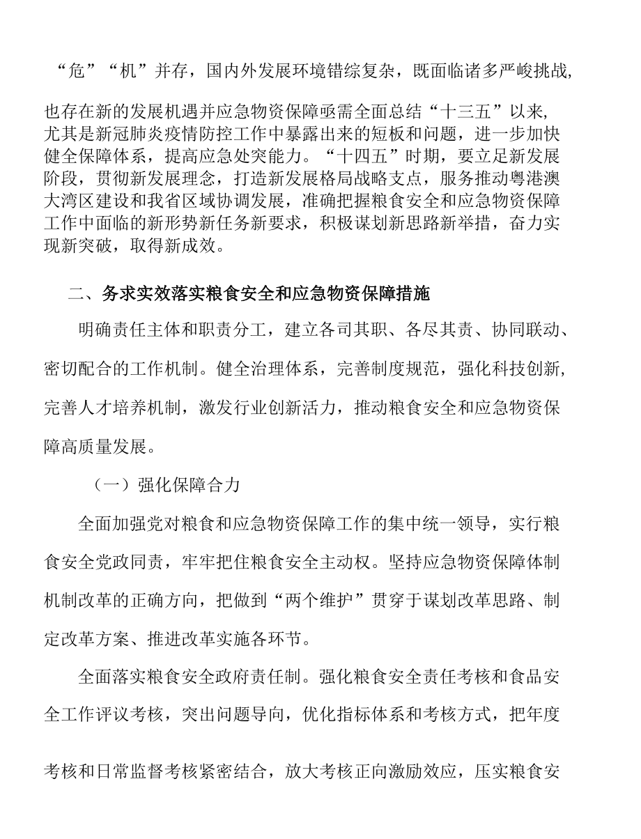 提高粮食安全保障能力实施方案.docx_第2页