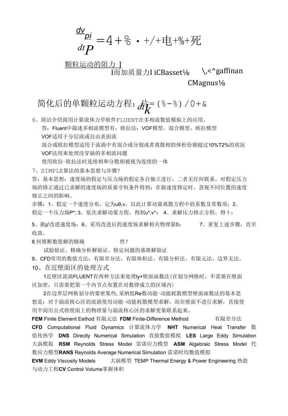 数值模拟一些问题.docx_第2页