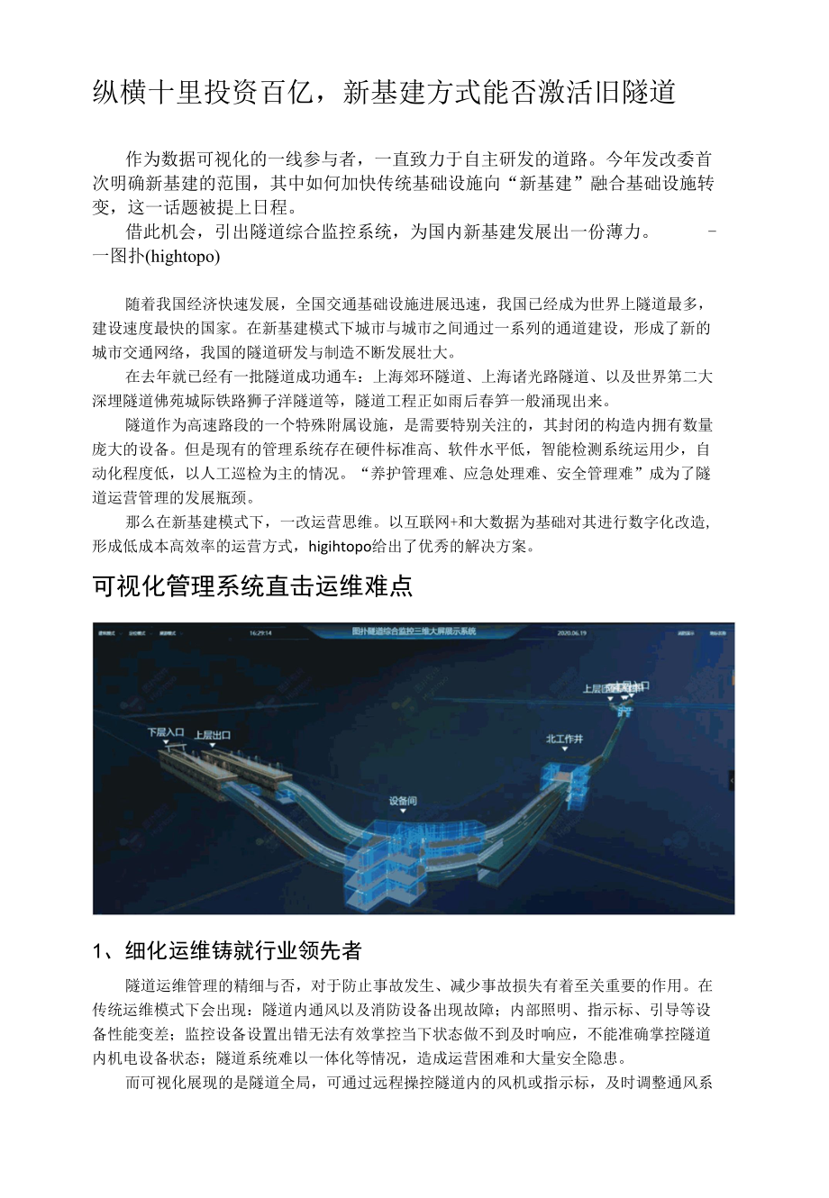 新基建方式能否激活旧隧道？.docx_第1页