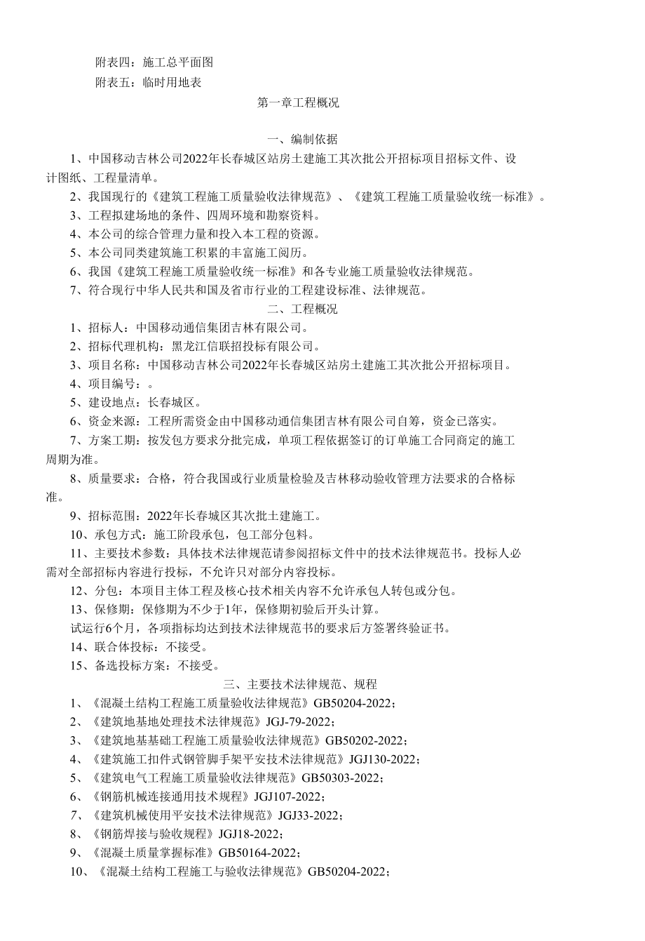 施工组织设计(方案).docx_第2页