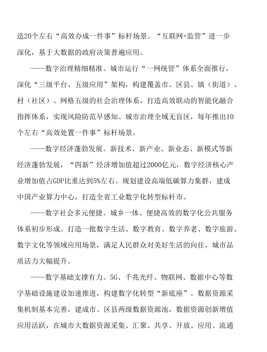 推进数字城市政务服务一体化实施方案.docx_第2页