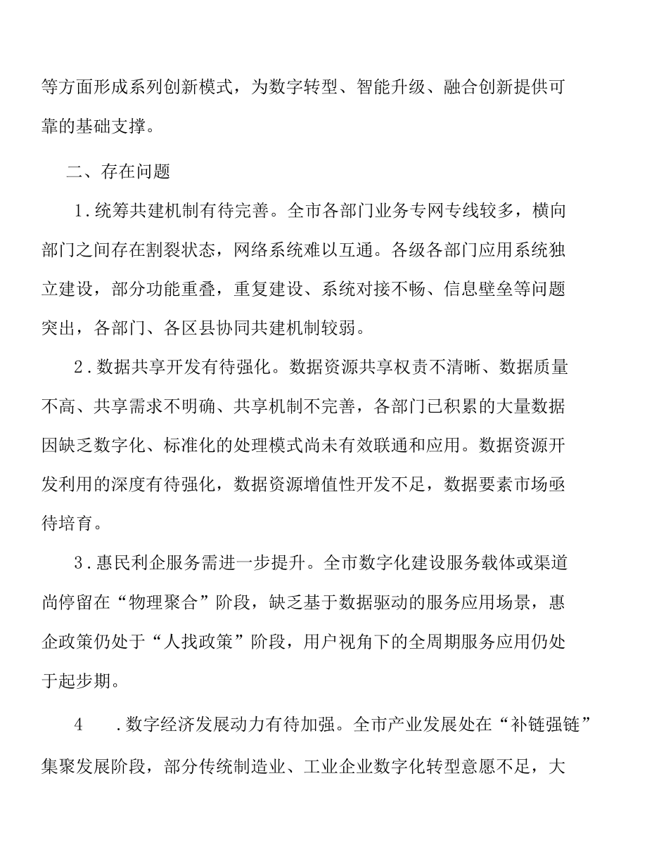 推进数字城市政务服务一体化实施方案.docx_第3页