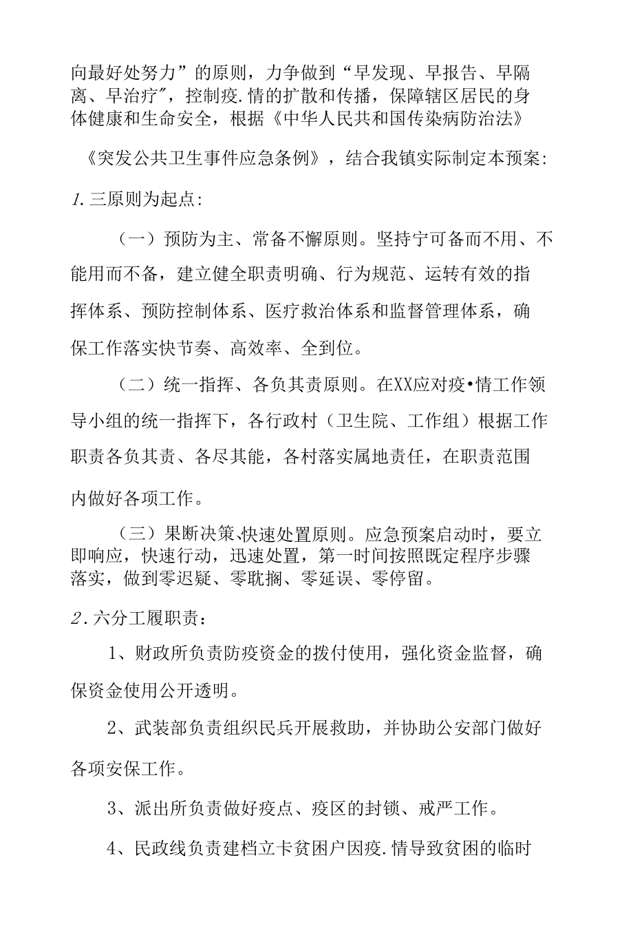 新型冠状肺炎疫情处置工作应急预案工作方案.docx_第3页