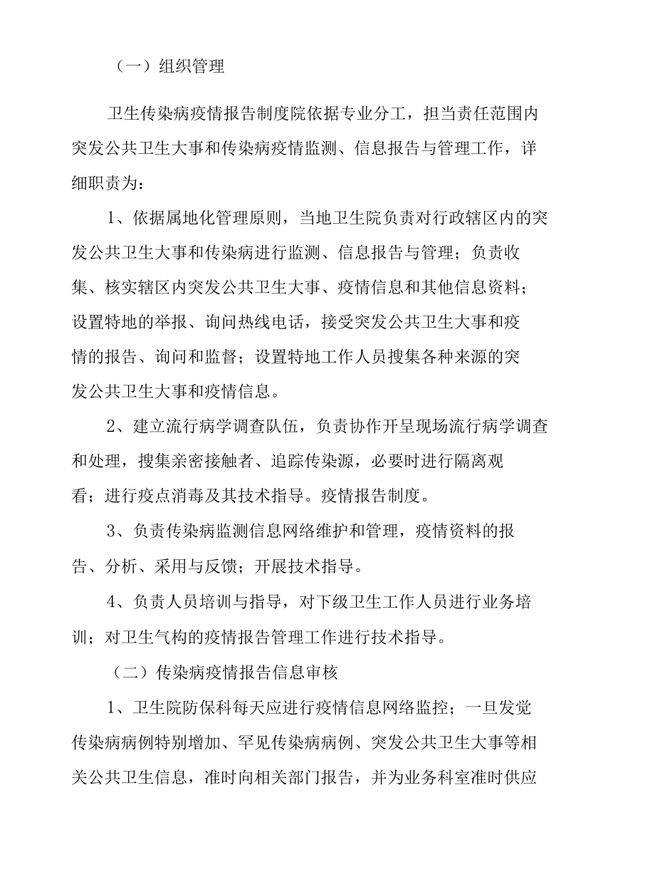 新冠肺炎疫情报告制度.docx_第2页