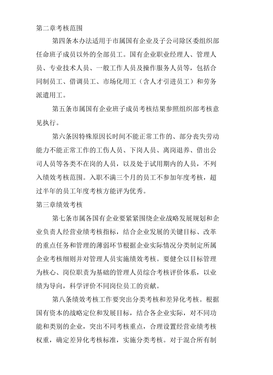 收藏！国有企业全员绩效考核暂行办法(试行）.docx_第2页