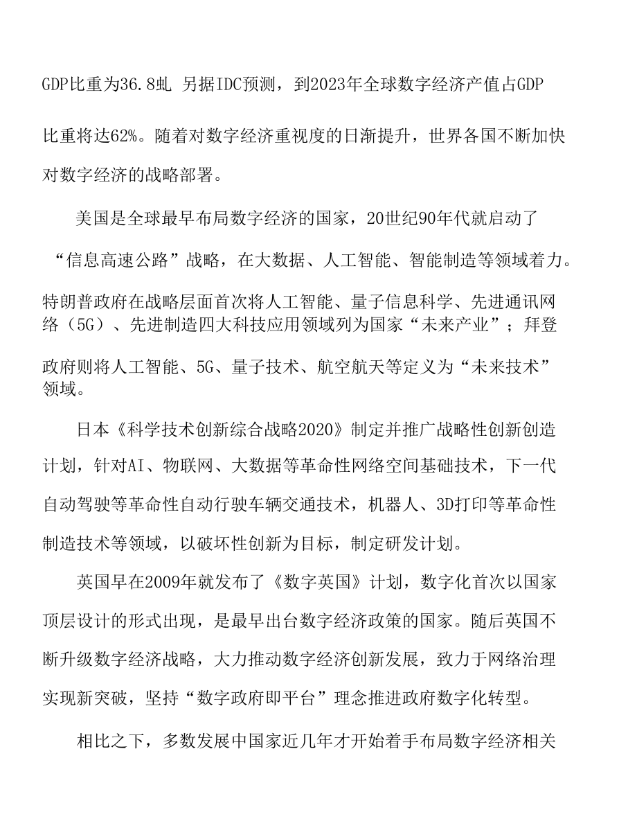 新型绿色数据中心.docx_第2页