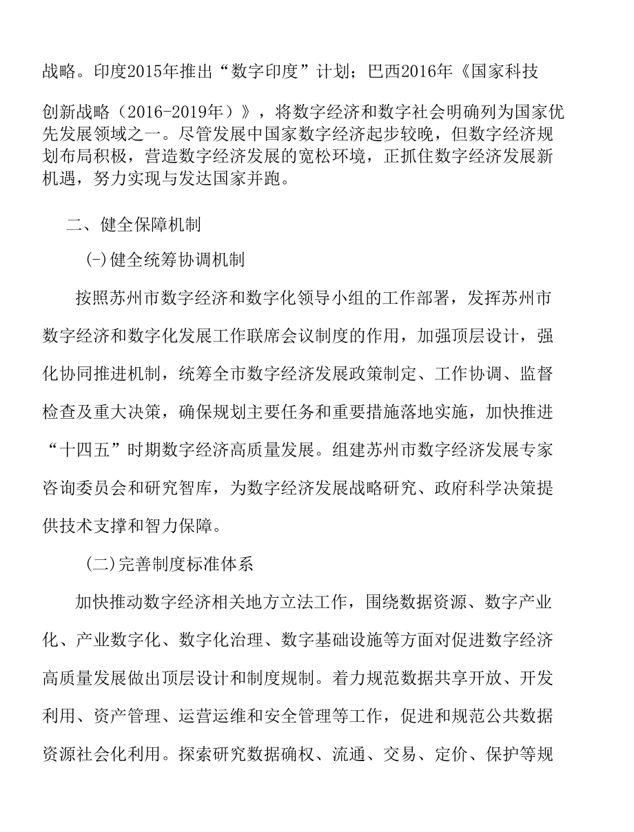 新型绿色数据中心.docx_第3页