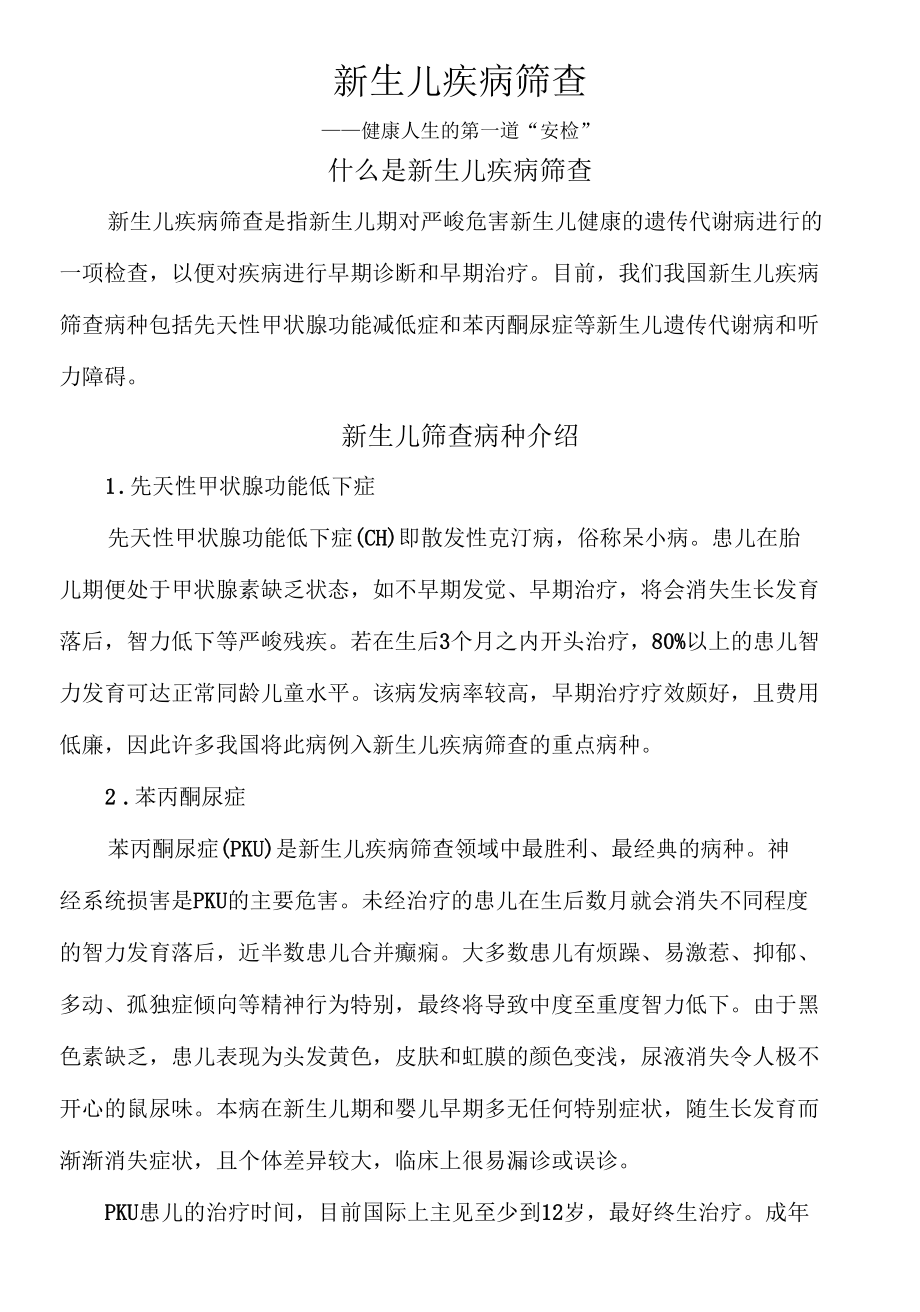 新生儿疾病筛查宣传资料.docx_第1页